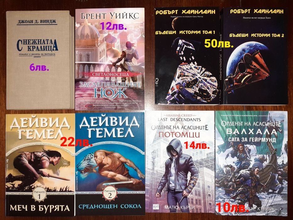 Много книги фантастика и фентъзи романи