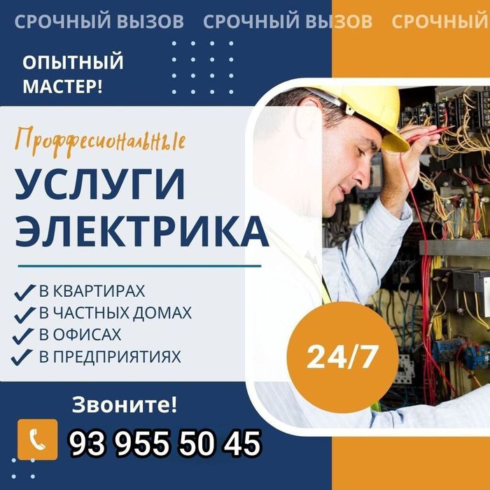 Профессионально и оперативно, услуги электрика ! По Зарафшан 24/7