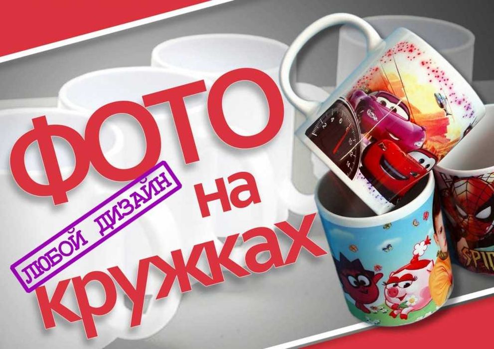 Печать на кружках, футболках, любом материале. Шымкент. Paris Media.