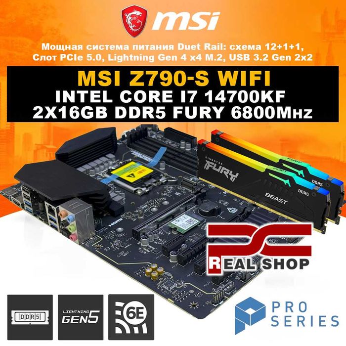 Mega-core MSI Z790-S WiFi + Intel Core i7 14700KF + 32GB DDR5 6800MHz