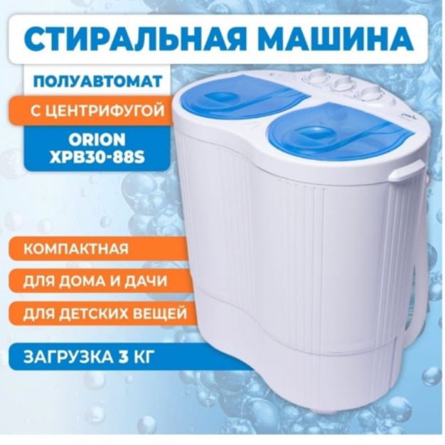 Стиральная машинка полуавтомат с центрифугой