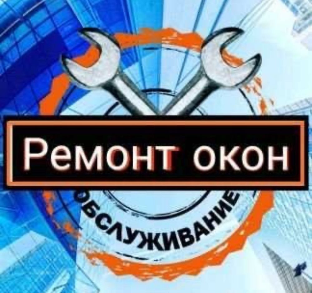 Москитные сетки и ремонт окон л