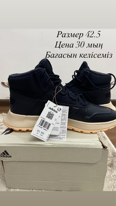 Адидас кроссовка зимный сатылады ,бағасы 30 мын келісіп түсіріп берем