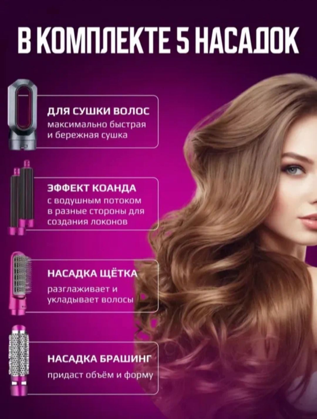 Фен Dyson 5 в 1 для всех типов волос, мультистайлер, плойка, выпрямите