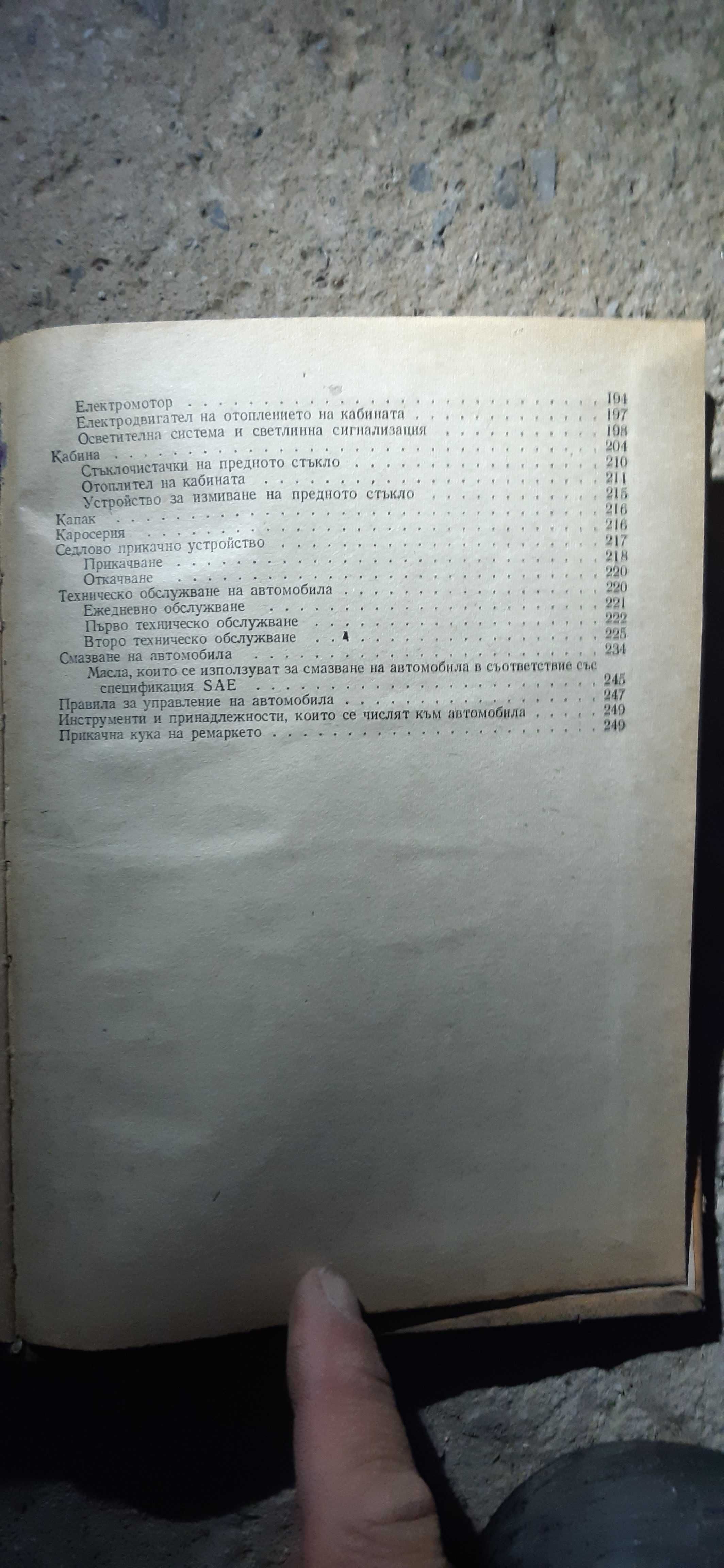 Техническа литературата, ръководство за ремонт