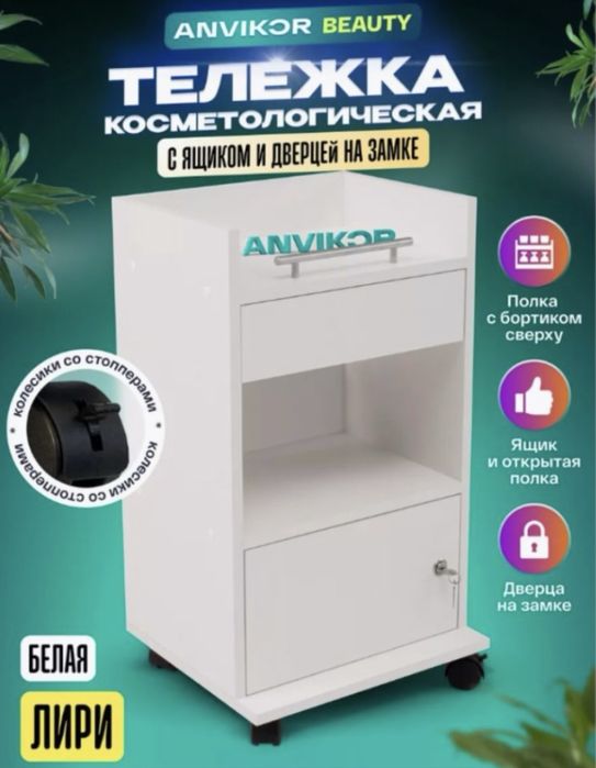 Продам тумбу косметологическую