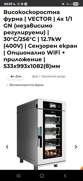 Мултифункционална фурна Alto-Shaam VMC-H4H Vector 7500лв
