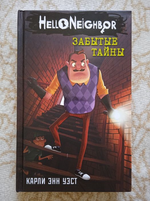 Hello Neighbor- Забытые тайны