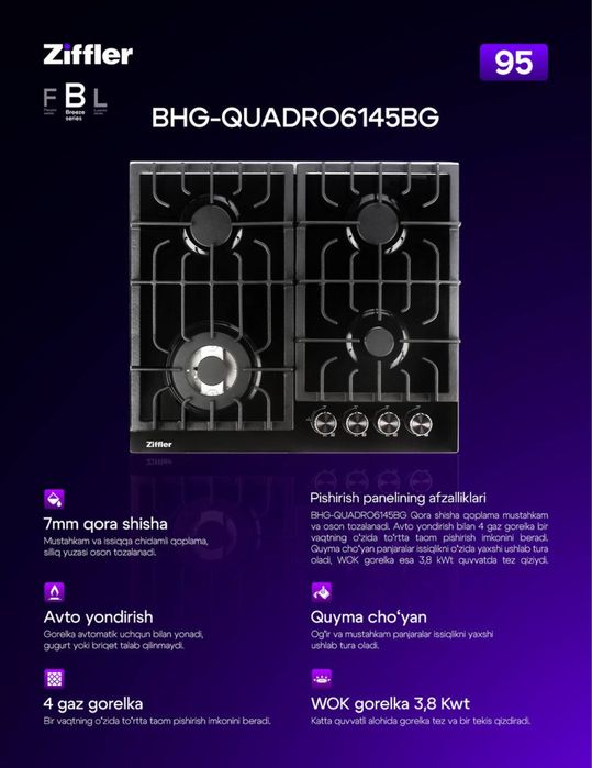 Варочная панель ZIFFLER/IMMER 60/90 см