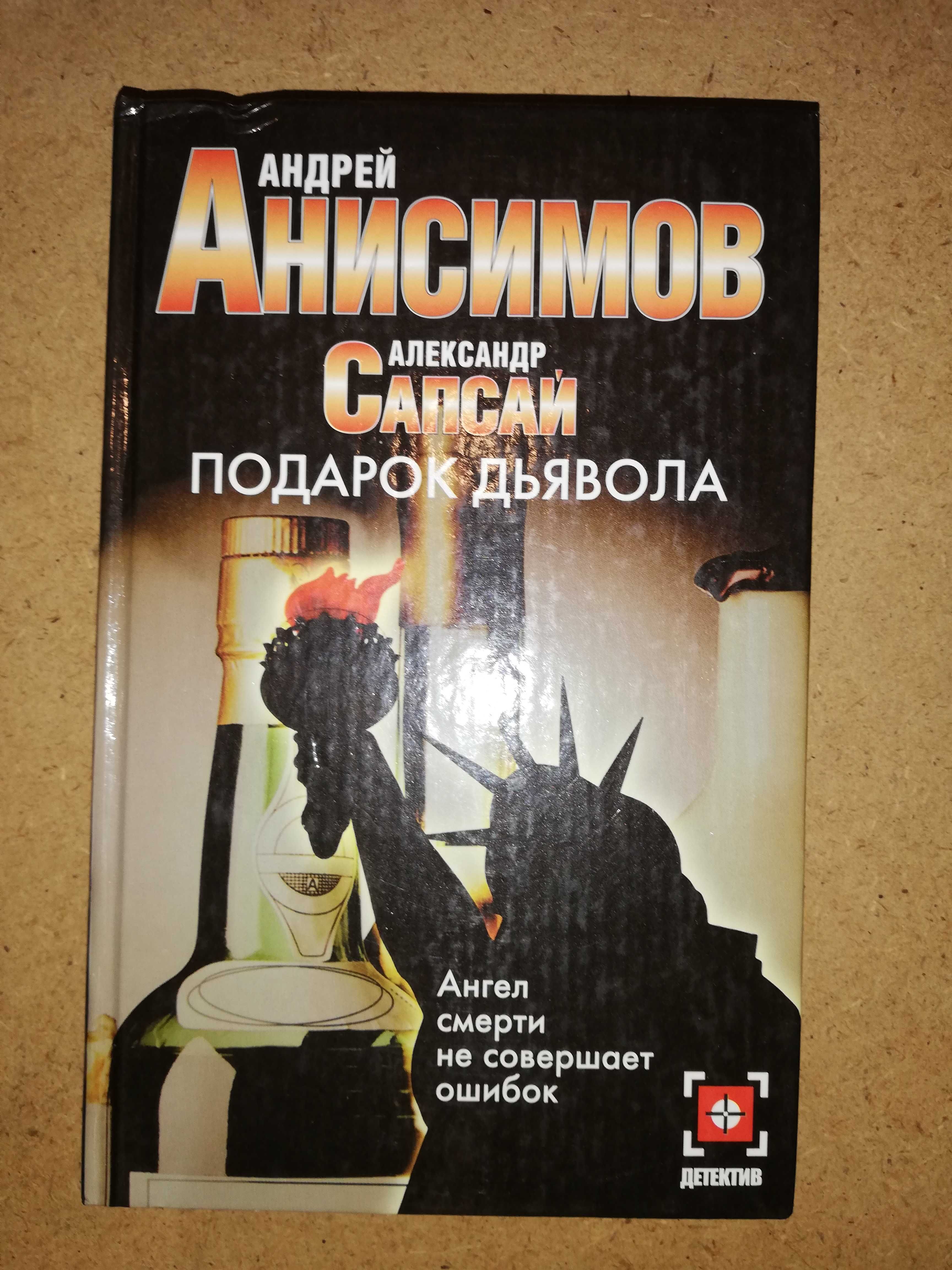Русские и Зарубежные криминальные романы