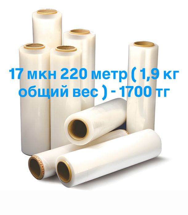 Стрейч пленка/стреч