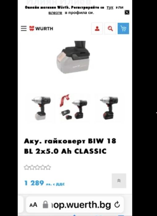 Гаиковерти вюрт сервизно оборудванею