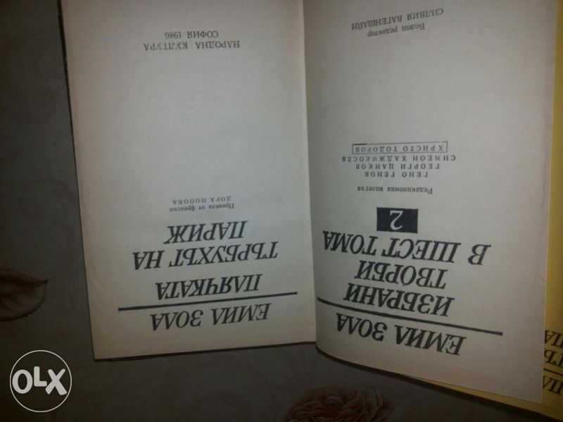 Емил Зола 6 тома