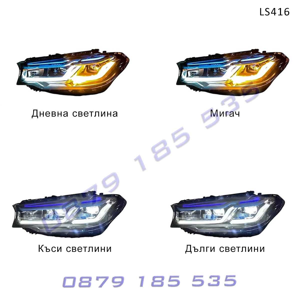Тунинг LED фарове BMW 5 G30 G31 17-20 бмв лед г30 светлини нова визия