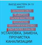 Услуги сантехника 24/7 срочный вызов. Установка, замена!