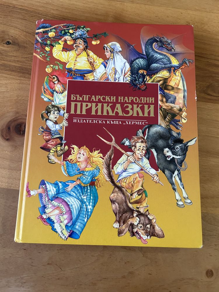 Книга "Български народни приказки" на половин цена