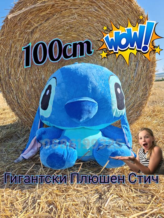 Голяма плюшена играчка Стич, Голям плюшен Стич 100см Лило и Стич