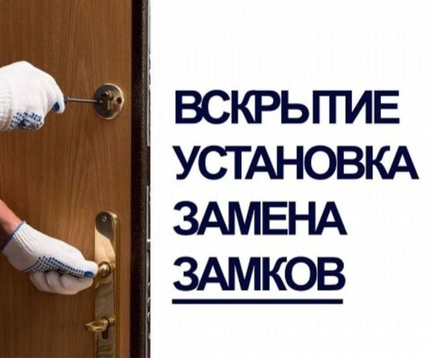Вскрытие замков,  дверей открыть замок взлом замка Медвежатник 24/7
