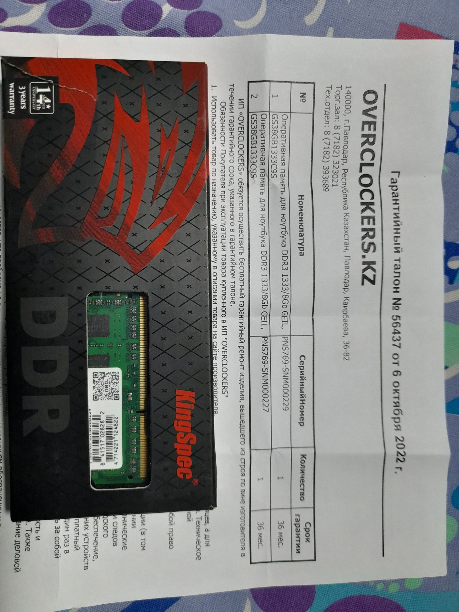 Оперативная память DDR 3