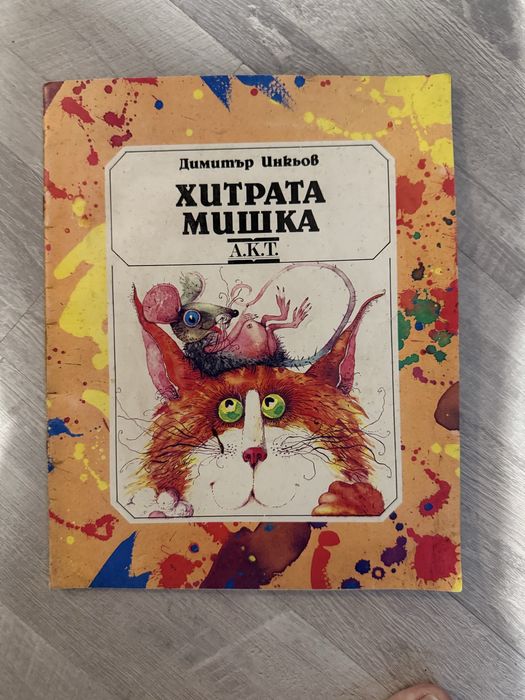 Детски книги с изчерпан тираж