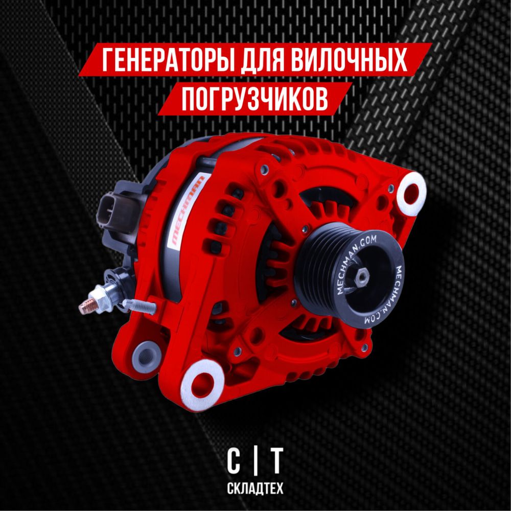 Генераторы для вилочных погрузчиков