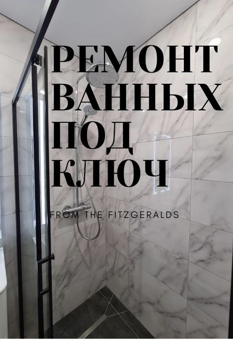 Ремонт ванных под ключ, кафельщик