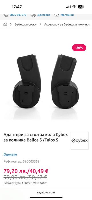 Адаптери за количка cybex