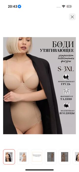 Боди утягивающий