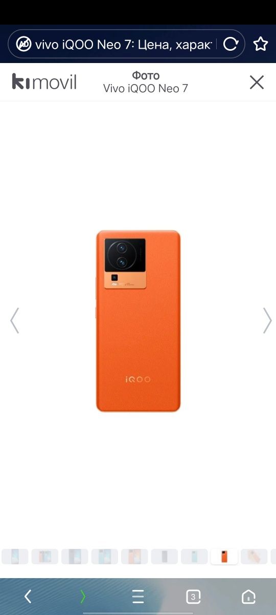 Vivo IQOO neo7 sotiladi yangi