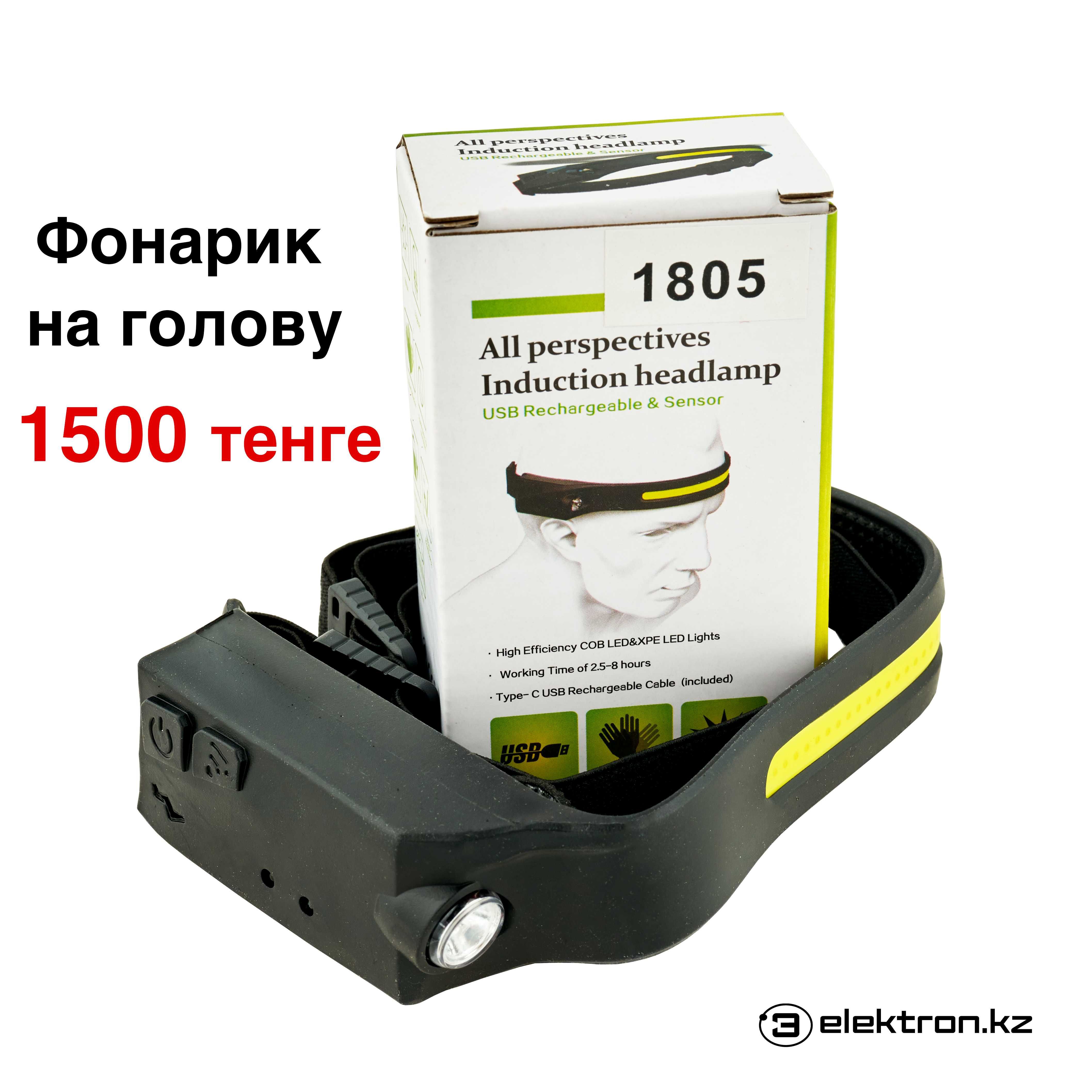 Фонарик,фонарь на голову,LED,аккумуляторный,сенсор купить в Астане