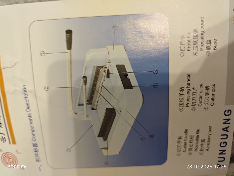 Гильотинный резак для бумаги 868