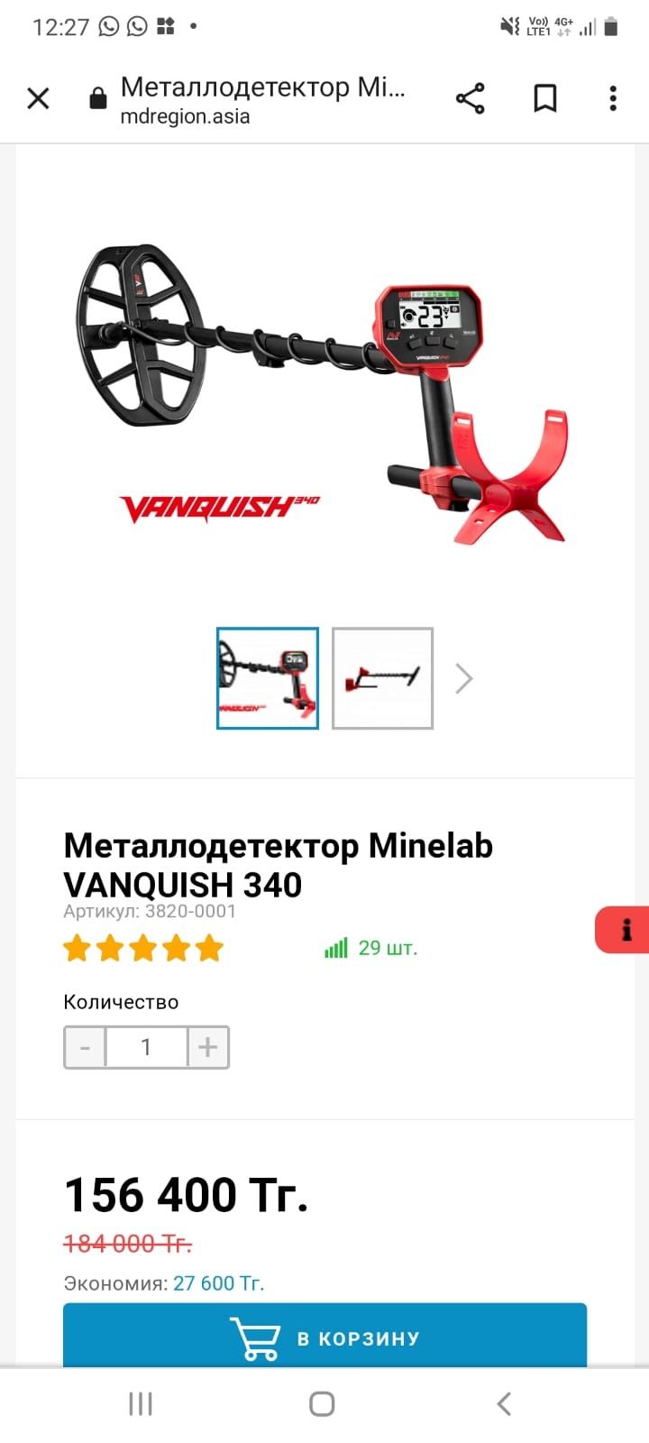 Металлоискатель новый