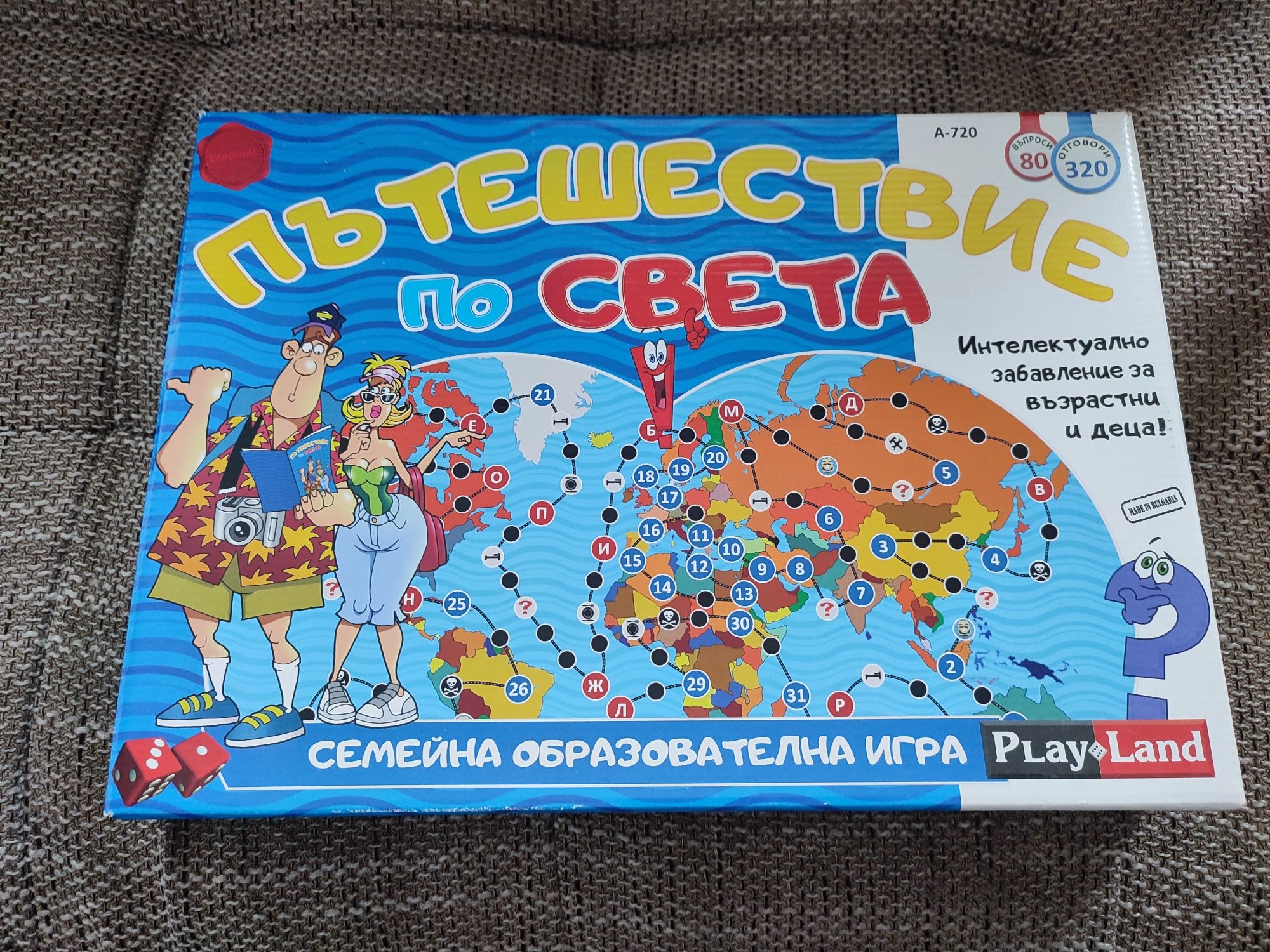 Детска образователна игра "Пътешествие по света"