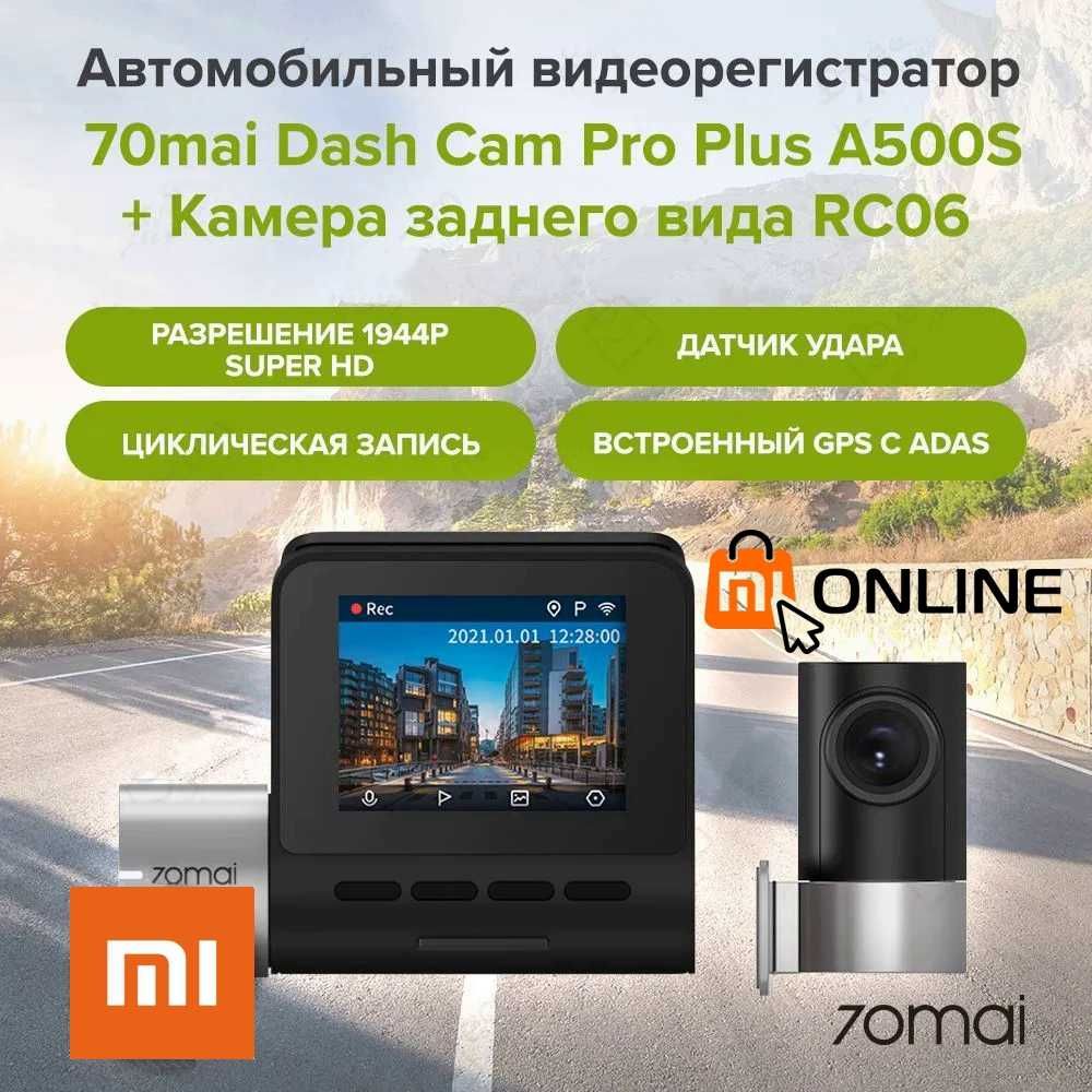 Видеорегистратор Xiaomi 70mai A500S DVR + rear cam RC06, регистратор