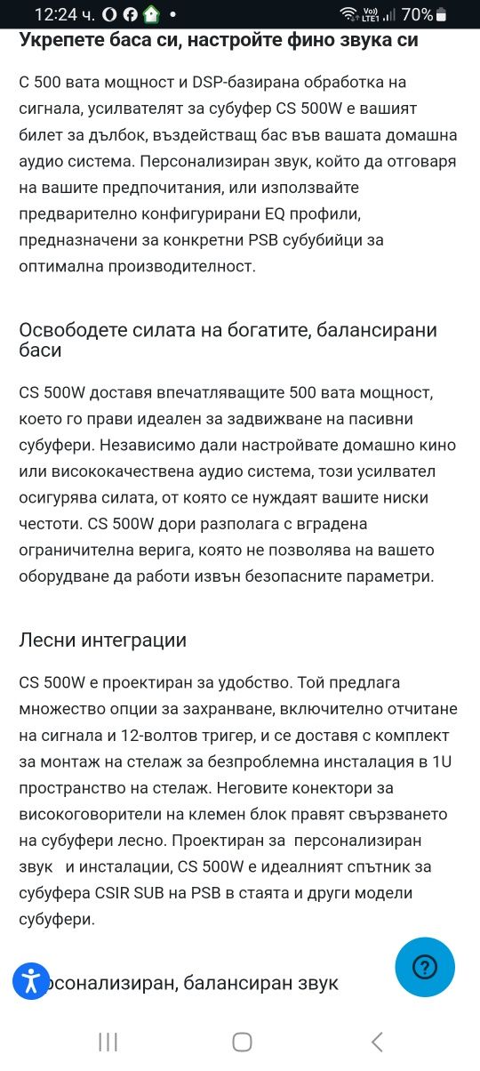 Усилвател за субуфер