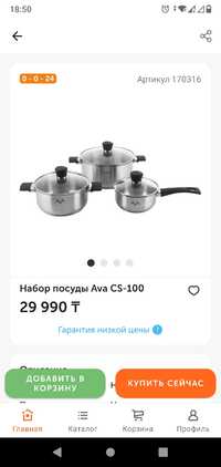 Продам набор посуды