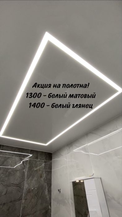 Акция! Натяжные потолки в Рудном от 1300 тг
