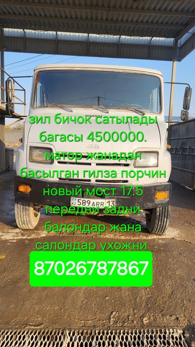 Зил бичок сатылады