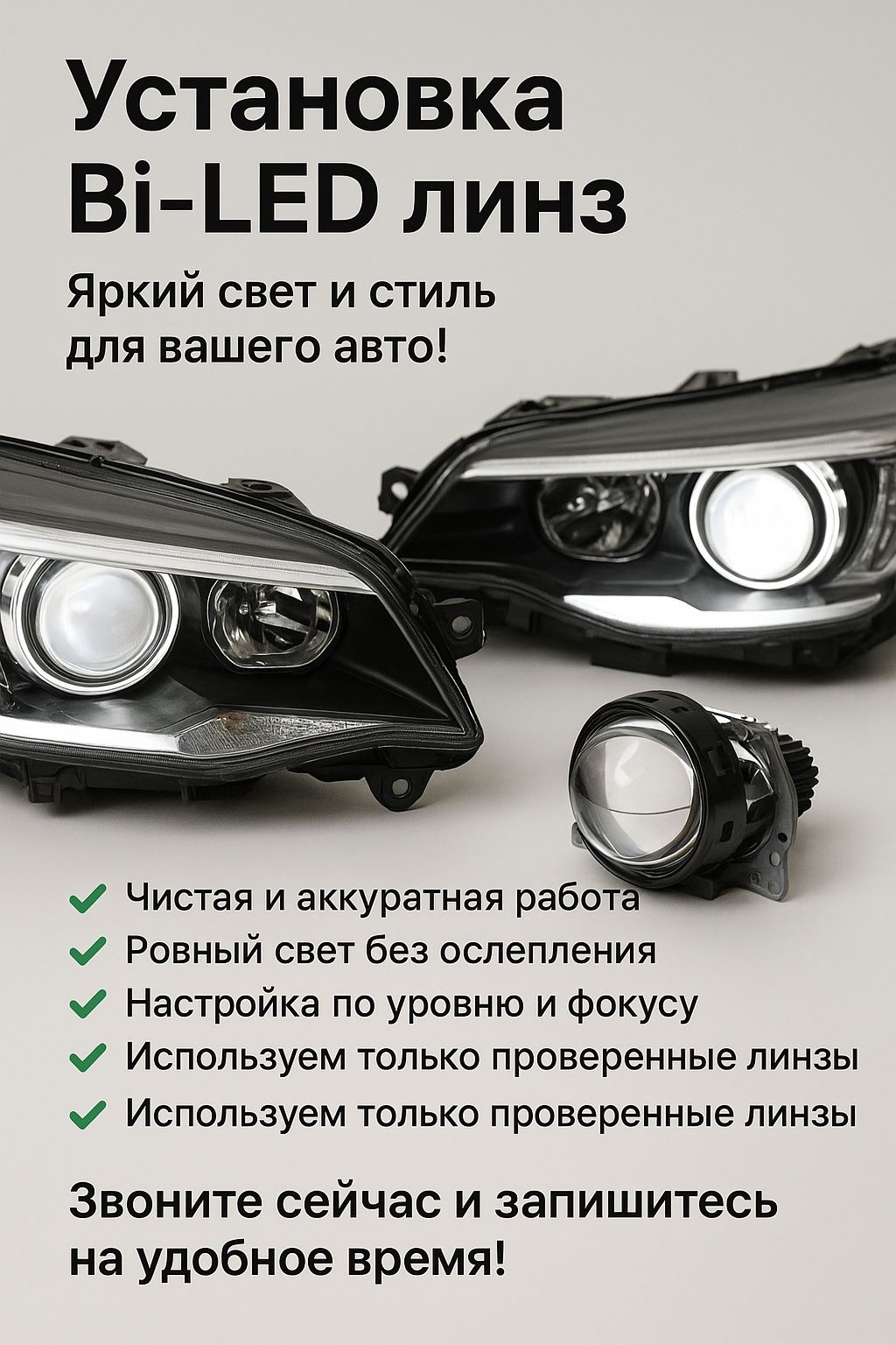 Установка BiLED билед