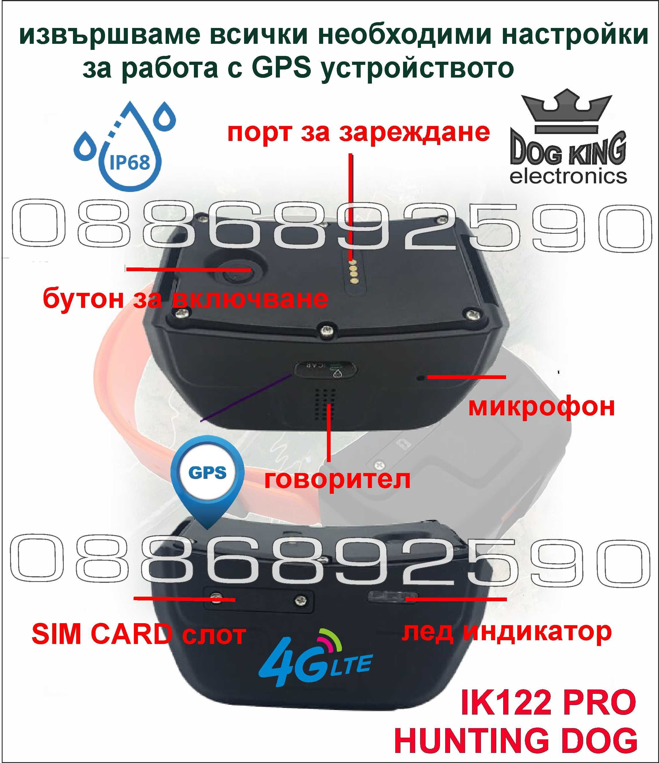 GPS Tracker ДжиПиЕс тракер за ловно куче  IK122 PRO HUNTING DOG