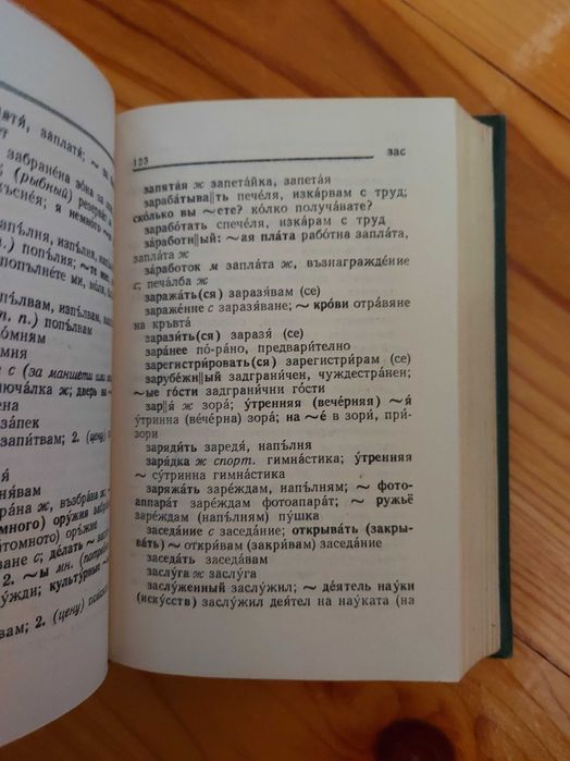 Руско-български речник