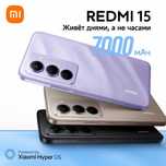 Xiaomi Redmi 15 (ВСЕМИ - ТЦ Тайга, МИ SHOP - ТЦ Евразийский)