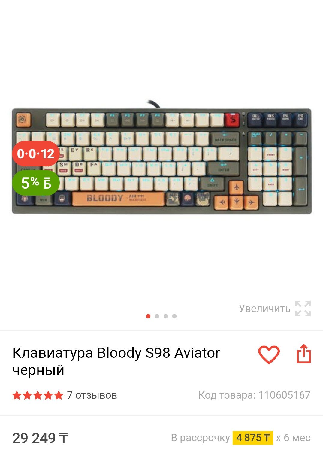 Клавиатура Bloody S98 Aviator черный