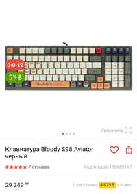 Клавиатура Bloody S98 Aviator черный