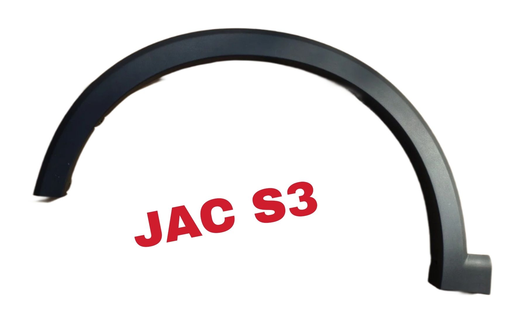 JAC S3 дуги на крыло.