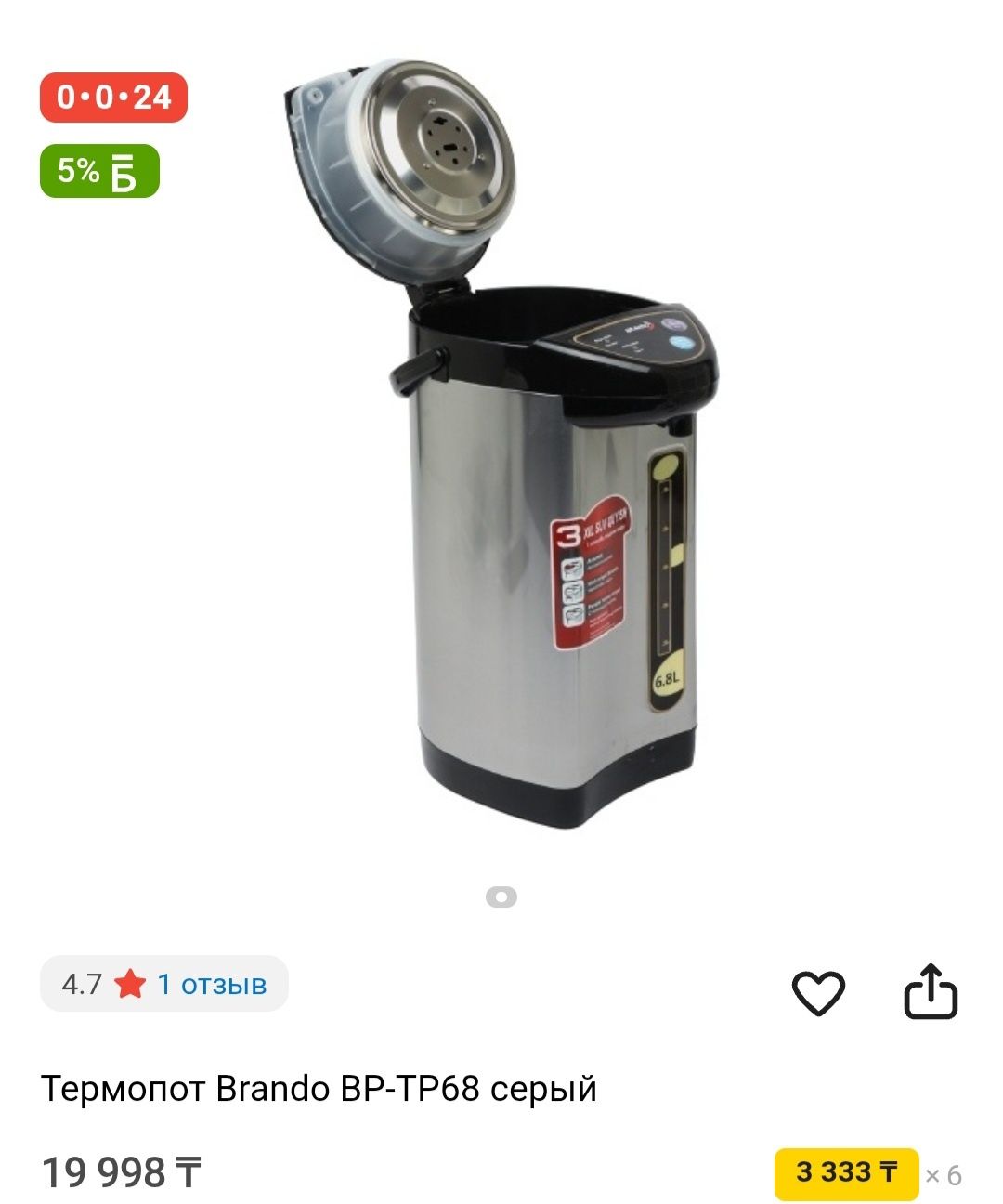 Термопот 6,8л почти новый срочно
