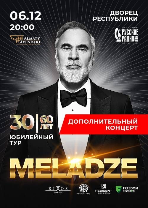 2 билета на концерт Валерия Меладзе