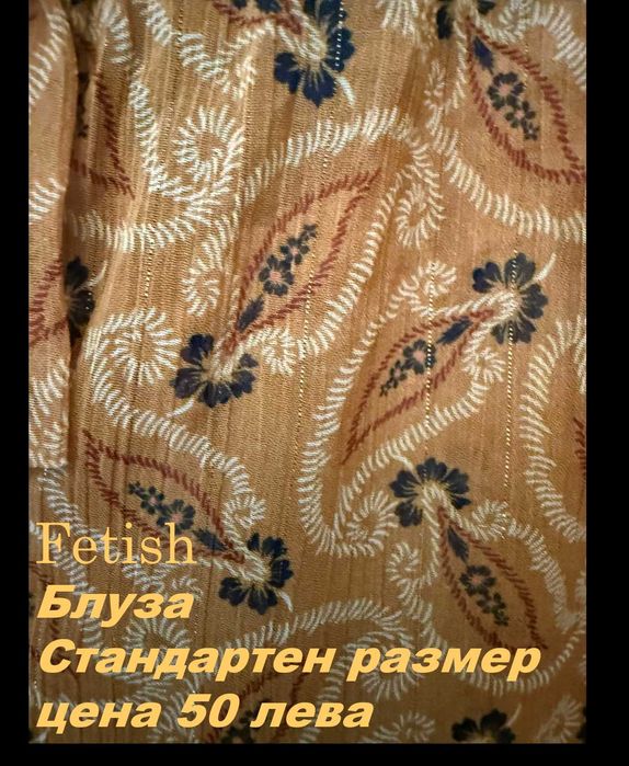 Феерична богата блуза на марка Fetish с връзки на гърба и ръкавите.