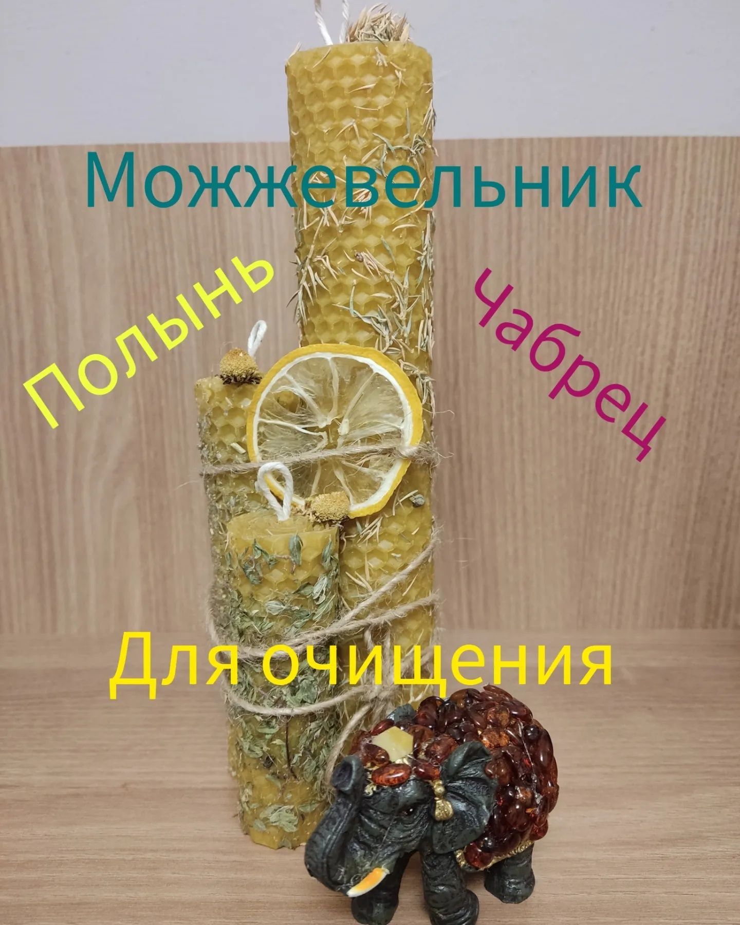 Свечи из натуральной вощины