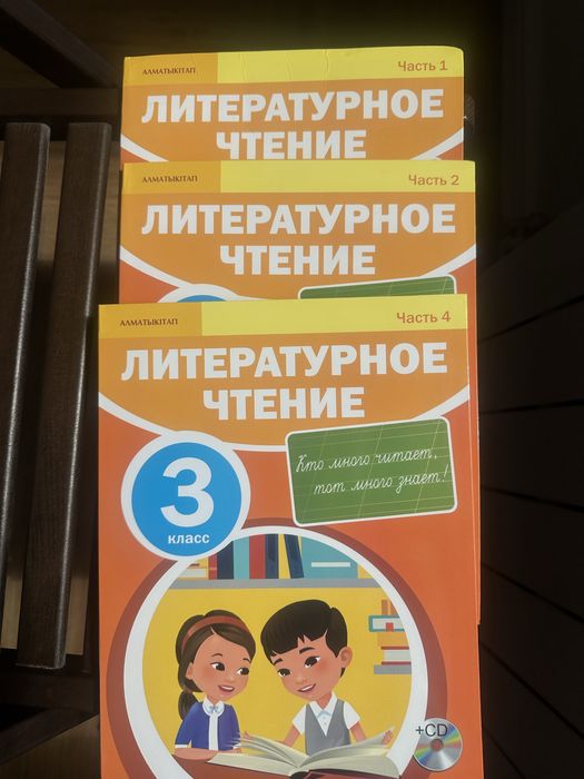 Учебник литературы 3 кл